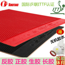 Table tennis racquet rubber professional set film anti-growth positive rubber surface particles anti-arc self-adhesive astringency training