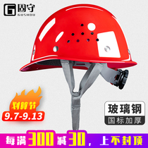 Fixed high-strength glass fiber reinforced plastic helmet construction breathable electrical helmet male leadership protection free printing