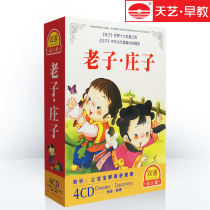 Tianyi Early Childhood Education Enlightenment Guoxue Laozi Zhuangzi 4cd Genuine