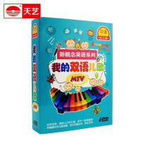Tianyi young childrens early education baby 74 English childrens songs my bilingual childrens song 4dvd MTV version genuine