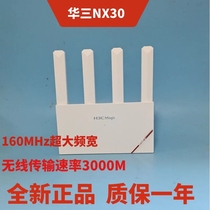 H3C Huasan NX30 Gigabit Router WIFI6 3000M Wireless Rate 5G Dual Frequency Vertical Home Wall King