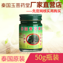Thai herbal cream Reclining Buddha brand 50g1 bottle mosquito bite mosquito antipruritic cream Jade Buddha medicine Hall original