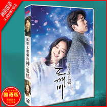 Lonely and splendid God: Ghosts Guohan Bilingual Kong Yoo Jin Gaoyin 10-disc DVD special ost