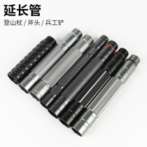 Multifunctional climbing pole extension tube climbing pole accessories aluminum alloy tube thickening tube shovel extension tube