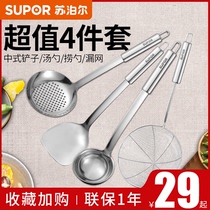 Supor spatula Four-piece combination stainless steel spoon porridge spoon Spatula stir-fry spatula spatula large colander filter spoon