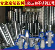 Galvanized spiral duct can be customized elbow valve tee ventilation equipment accessories stainless steel carbon steel material