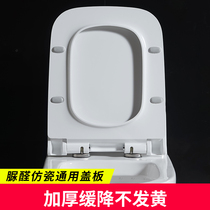 Thickened square toilet cover square universal seat ladder type slow-down special seat cover plate urea-formaldehyde toilet plate