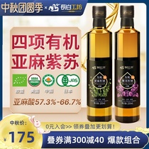 Changbai Workshop Organic Cold Pressed Flaxseed Oil Perilla Seed Oil Edible Oil Linseed Oil Linseed for Baby Supplementary Recipes