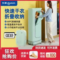 Dongling dryer small foldable household portable quick-drying clothes drying silent power saving sterilization dryer