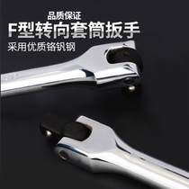 10 inch 18 inch movable head f-shaped socket f-Rod afterburner Rod steering handle wrench