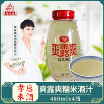 Shuangluang Xiaogan rice wine juice farmhouse stuffed 480ml * 4 bottled moon glutinous rice wine sweet wine brewing Hubei specialty