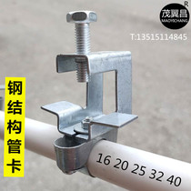 Steel structure pipe clip KBG wire pipe fixed hanging card channel steel I-beam clip 202532 Tiger mouth clip