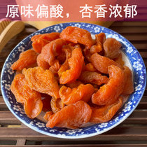 Apricot strips 1000g Shanxi farmhouse dried apricots specialty apricot breast meat sweet and sour fruit Yang High partial acid dried apricot candied snacks