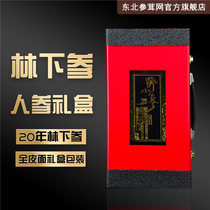 Changbai Mountain Ginseng Gift Box A Northeast Wild Mountain Ginseng Gift Box Lin Xia ginseng for 20 years
