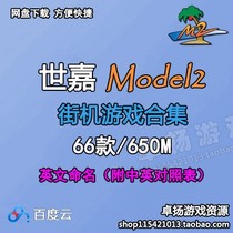 SEGA SEGA Model 2 arcade game rom collection network disk download-3