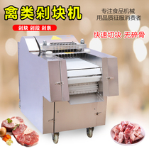 Chicken chopping machine automatic chicken nugget machine commercial multifunctional cutting bone cutting machine chicken duck goose fish ribs pork trotters