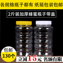 Honey bottle plastic bottle 2kg sealed can thick plastic transparent belt inner cover 5kg honey bottle