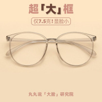 Glasses frame men and women light ultra-light large face widened large fashion large Korean version of the tide of the round face thin makeup with myopia