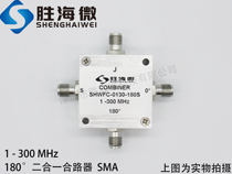 SHWFC-0130-180S 1-300MHz SMA RF broadband 180 degree two-in-one combiner
