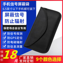 Universal double-layer mobile phone anti-radiation isolation signal shielding bag anti-GPS positioning tracking mobile phone rest bag 6 5 inch
