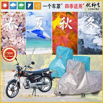 Application of Jialing JH70E Che clothes motorcycle cover waterproof thickened sun protection rain and snow clothes dust-proof shading cover cloth new