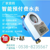  IC card prepaid smart hot water meter Household plug-in card magnetic card easy RF induction all-copper Chenhui Taian water meter