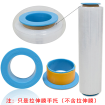Winding film handle pull film hand Holder winding machine environmental protection plastic film puller