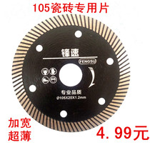  106 Yifan diamond saw blade dry cutting king marble slice Marble material vitrified brick tile cutting blade