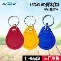 Gift card brand uid card ic card can be copied card id access control card keychain Mobile phone sticker meal card water card epoxy card cuid blank card
