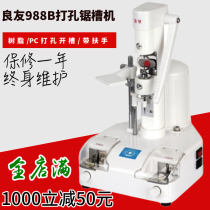 Frame-free glasses punching saw slot machine Liangyou 988B all-in-one frame without frame lenses driller glasses machining equipment