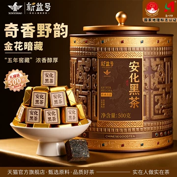 安化黑茶官方旗舰店-安化黑茶官方旗舰店促销价格、安化黑茶官方旗舰店