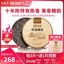 Xinyi No. 2010 Iceland Nuowu Ancient Tree Tea Puer tea raw leaves 357G ten-year-old Puer tea cake taste mellow