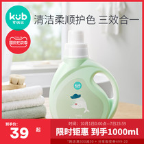 KUB can be better than baby laundry detergent baby special children newborn baby stain soap liquid non-fluorescent 1L * 1