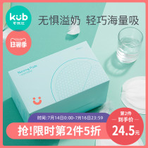 KUB Keyobi anti-overflow milk pad Disposable ultra-thin breathable anti-overflow milk patch Lactation spacer pad 100 pieces spring and summer