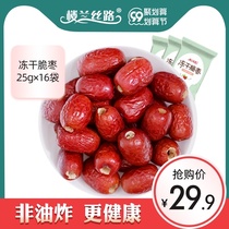 Loulan Silk Road freeze-dried crispy jujube seedless Xinjiang red jujube non-fried hollow crisp crispy gray jujube dried oil-free