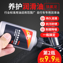 Chain oil Mountain bike Bicycle parts Mechanical lubricating oil Chain oil Oil maintenance kit Household bearings