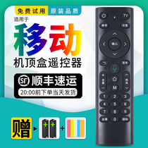 Suitable for original China mobile set-top box without voice remote control Universal universal magic box magic box and 4K network set-top box UNT401H CM301 M201-2 M301H