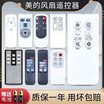 Suitable for Midea electric fan remote control tower fan floor fan turn page fan universal universal remote control FS40-6AR 6DR 7CR 7CR1 4DR 8AR 13GR
