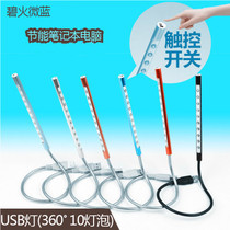 Laweise USB10 Light Learning Lamp Charged LED TABLE LAMP COMPUTER KEYBOARD LIGHT ENERGY SAVING MINI CARRY-ON LIGHT