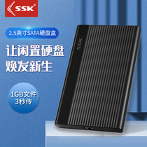 SSK King USB3 0 mobile hard disk box high speed Notebook 2 5 inch mechanical solid state general SHE095