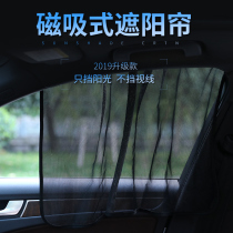 Car sunshade window curtain magnetic screen window car sunscreen heat insulation board Front cover Car shading curtain magnet