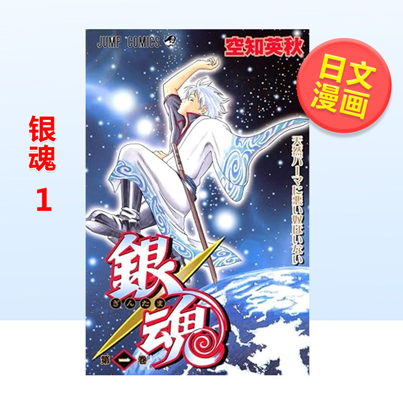 银魂漫画日版-银魂漫画日版促销价格、银魂漫画日版品牌- 淘宝