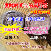 Shandong specialty hand pickled Bohai Bay traditional old taste salty shrimp paste stinky shrimp paste 900g