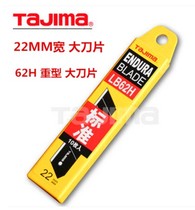 Japan TAJIMA art blade 22mm widened thickened wallpaper knife blade replacement blade LB62H