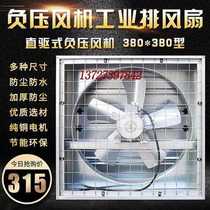 380·1380·1530 type negative pressure fan High-power industrial cooling exhaust fan Factory breeding mall