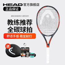  HEAD Hyde tennis racket men and women single double professional college student beginner carbon fiber full carbon l4l5