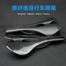Mountain road bike seat cushion saddle full light carbon fiber hollow breathable racing seat cushion
