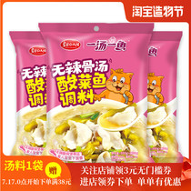 Prairie red sun No spicy bone soup sauerkraut fish seasoning sour soup fish boiled fish Golden soup Old altar pickle fish 3 bags