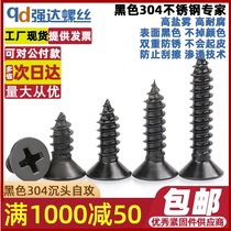 M1 7M2M3M4M5M6 3 Black 304 stainless steel cross countersunk head self-tapping screws Flat head woodworking screws