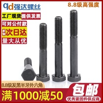 M6M8M10M12 8 level 8 high-strength half-tooth outer hexagon bolt black outer hexagon screw extended screw